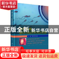 正版 男性生殖基础与临床研究新进展 许蓬,朱伟杰主编 科学出版