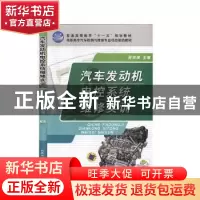 正版 汽车发动机电控系统维修实训 吴宗保 机械工业出版社 978711