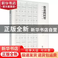 正版 悠远的回声:汉口路壹伍壹号 华东建筑设计研究总院,《时代