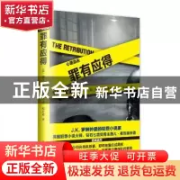 正版 罪有应得 [英]薇儿·麦克德米德 著 程水英 译 上海文艺出版