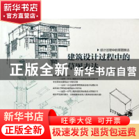 正版 建筑设计过程中的草图表达 方程,张少峰著 机械工业出版社