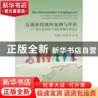 正版 反就业歧视的案例与评析:来自亚洲若干国家和地区的启示 林