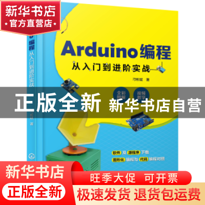 正版 Arduino编程从入门到进阶实战 刁彬斌 化学工业出版社 97871