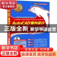 正版 AutoCAD 2015室内设计从入门到精通 马志芳编著 中国青年出