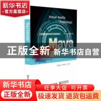 正版 Maya渲染项目教程(高职高专计算机类专业规划教材)/虚拟现实