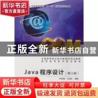 正版 Java程序设计 陈圣国,王葆红编著 西安电子科技大学出版社