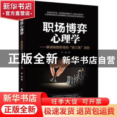 正版 职场博弈心理学:解读制胜职场的“铁三角”法则 安迪著 中国