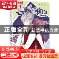 正版 女巫在身边:漫画版:10:危险的导师 编者:王广屿//李贝贝|责