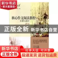 正版 核心作文阅读教程:5年级(全3册) 国务院法制办公室 编 中国