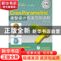 正版 Creo Parametric中文版造型设计专家范例详解 张跟华,唐中
