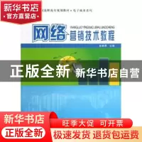 正版 网络营销技术教程 赵春燕主编 北京大学出版社 978730120692