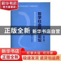 正版 哲学社会科学论坛:第十辑:多元文化视角下的大学生心理健康