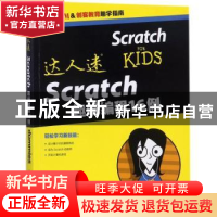 正版 达人迷-Scratch趣味编程16例 [美]Derek Breen 人民邮电出版