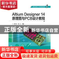 正版 Altium Designer 14原理图与PCB设计教程 刘松,及力主编 电