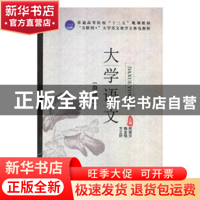 正版 大学语文 敖丽芳,魏金强,方立群主编 江苏大学出版社 9787