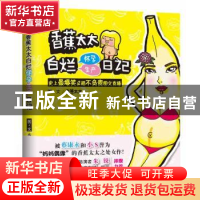 正版 香蕉太太白烂怀孕生产日记:史上最爆笑&超不负责图文直播 香