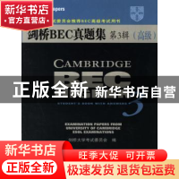 正版 剑桥BEC真题集(高级)(第3辑) [英]剑桥大学考试委员会 人民