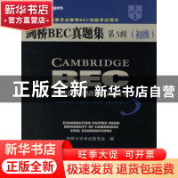 正版 剑桥BEC真题集:第3辑:初级 [英]剑桥大学考试委员会 人民邮