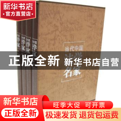 正版 当代中国法学名家 《当代中国法学名家》编辑委员会 人民法