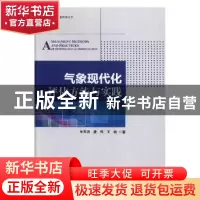 正版 气象现代化评估方法与实践 朱玉洁,唐伟,王喆著 气象出版