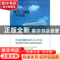 正版 和十二神跳华尔兹 (希)莱娜·曼达著 重庆大学出版社 9787562