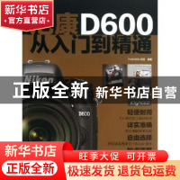 正版 尼康D600从入门到精通 FASHION 视觉 编 中国摄影出版社 978