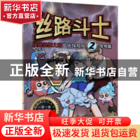 正版 丝路斗士-陆地丝绸之路文化探险队(2):宝鸡篇 屹林文化传媒