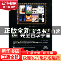 正版 Dreamweaver CS5.5中文版完全自学手册 杨阳 机械工业出版社