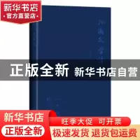 正版 《外国文学评论》三十周年纪念特辑 《外国文学评论》编辑部