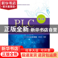 正版 PLC与触摸屏控制技术 薛迎成编著 中国电力出版社 978751235