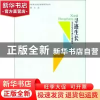 正版 寻迹生长:美术专业大学生成长与就业指导 黄政,左益主编 重