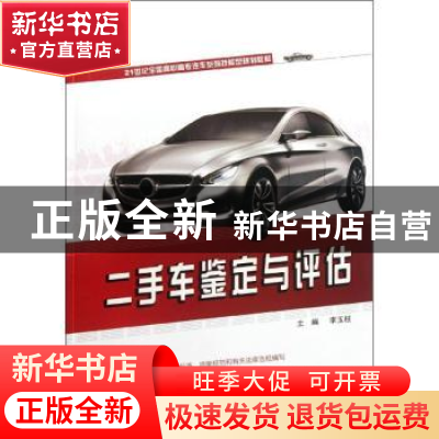 正版 二手车鉴定与评估 李玉柱 北京大学出版社 9787301207536 书