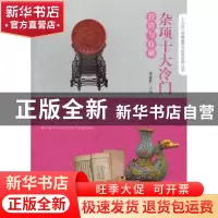 正版 杂项十大冷门投资与收藏 李彦君主编 中国书店 978751490570