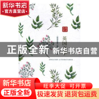 正版 英国文学 《精读名著》编委会编 中国画报出版社 9787514614