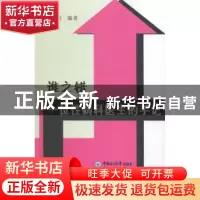 正版 谁之错:一位性病科医生的手记 彭永年编著 中国海洋大学出版
