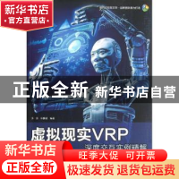 正版 虚拟现实VRP:深度交互实例精解 方浩,马静波编著 印刷工业
