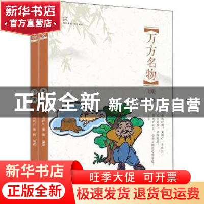 正版 万方名物 冯胜兰,秦菁编著 四川大学出版社 9787569018929