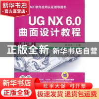 正版 UGNX6:0曲面设计教程(修订版) 展迪优 机械工业出版社 978