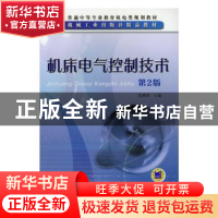 正版 机床电气控制技术 连赛英主编 机械工业出版社 978711105149