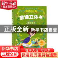 正版 青蛙王子 葫芦弟弟 江西教育出版社 9787570507351 书籍