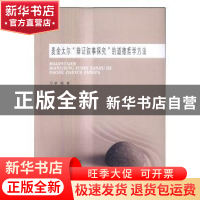 正版 麦金太尔“辩证叙事探究”的道德哲学方法 胡娟 著 东南大