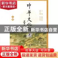 正版 中华文化撷英:下册 施仲谋主编 北京大学出版社 97873
