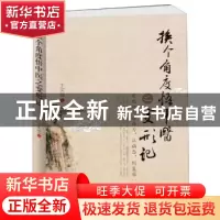 正版 换个角度悟中医之变形记:发现体内螺旋力,从病态,到复原