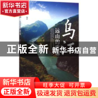 正版 乌江:远山的歌谣 田水红编著 北京大学出版社 9787301238134