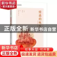 正版 情感的咏叹 胡立根,谢晨 深圳市海天出版社有限责任公司 978