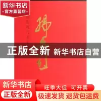 正版 中国近现代名家画集:韩文来 无 人民美术出版社 97871020680