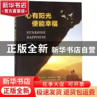 正版 心有阳光 便能幸福 李宇晨 著 煤炭工业出版社 978750206839