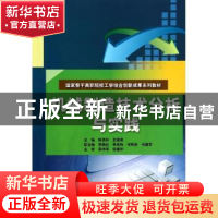 正版 机械制造技术分析与实践 陈伟珍,金祖峰主编 中国水利水电