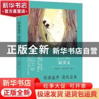 正版 你若盛开 清风自来 陈晓辉,一路开花选编 中央编译出版社 9