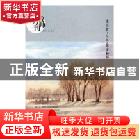 正版 教师月刊:2016.12:建设者:2016年度教师 李永梅,林茶居主